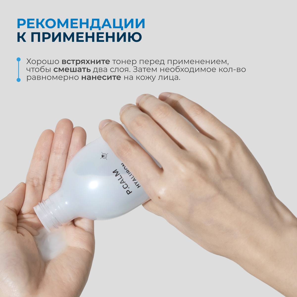P.Calm Двухслойный крем-тонер Hyaluron Doubleshot Toner, 200 мл — фото 1