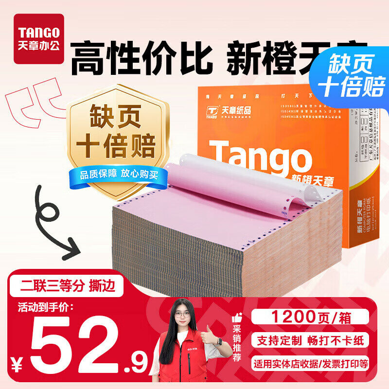 TANGO New Orange TANGO Two-Part Three-Equal-Tear Computer Printing Paper Color Needle Two-Part Printing Paper (241-2-1/3S Color: White Red 1200 Pages/Box)