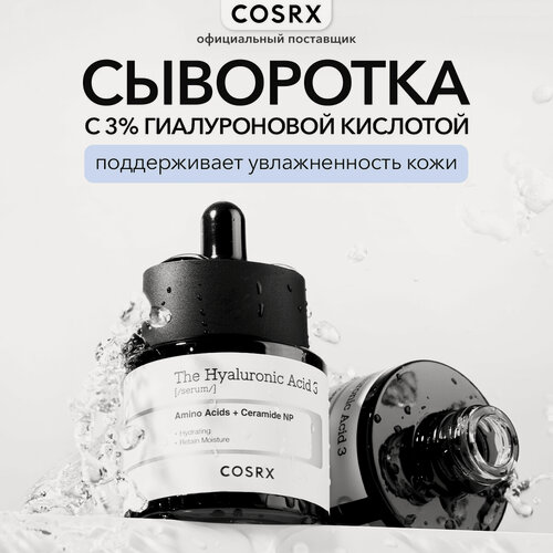 Изображение товара Cosrx Сыворотка с 3% гиалуроновой кислотой The Hyaluronic Acid 3 Serum