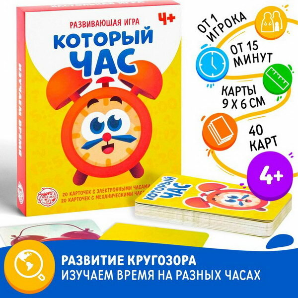 Настольная игра "Который час" версия 1, 4+, количество игроков: [1,4]