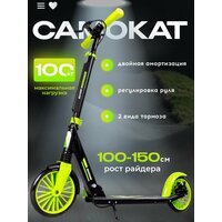 Самокат двухколёсный с дисковым тормозом