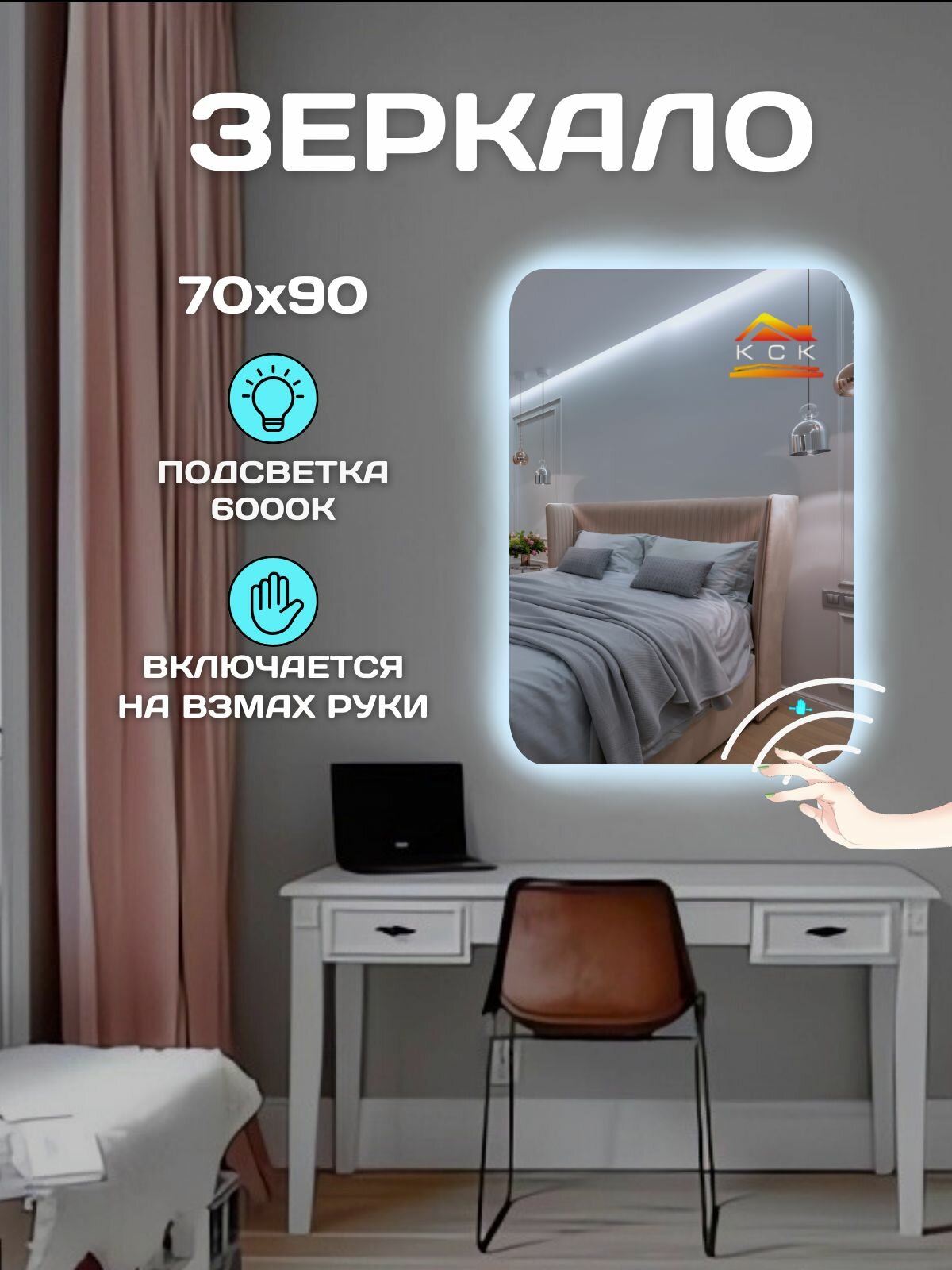 Зеркало с подсветкой для ванной прямоугольное с закругленными углами с подсветкой 6000 K (холодный свет) с бесконтактным управлением от взмаха руки