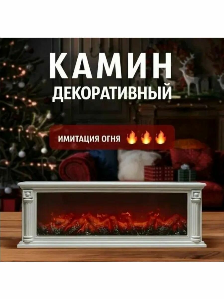 Интерьерный камин светодиодный 63х20х10см