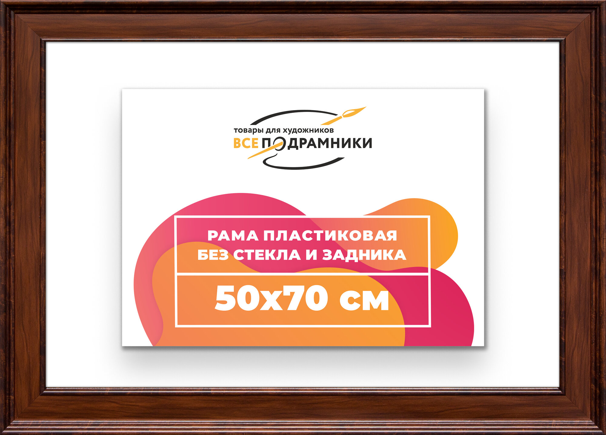 Багетная рама 50x70 для картин и фотографий, вышивки, алмазной мозаики