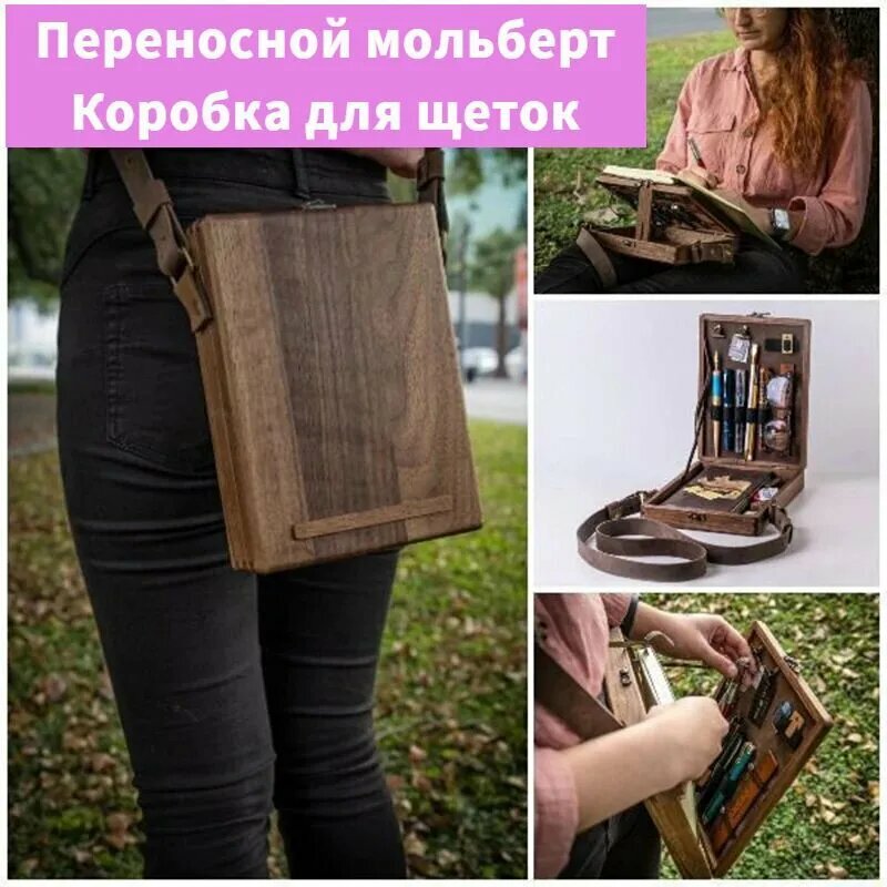 KNOW EASY-Переносной мольберт Коробка для щеток