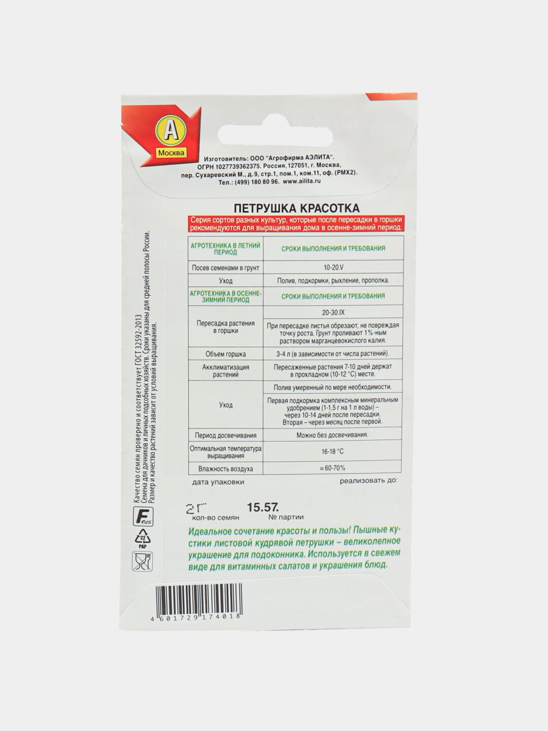 Семена петрушки красотка — фото 1