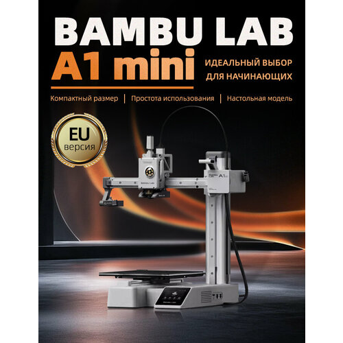 Bambu Lab A1 mini 3D принтер настольный для дома FDM с автоматическим nivelированием и высокой скоростью печати