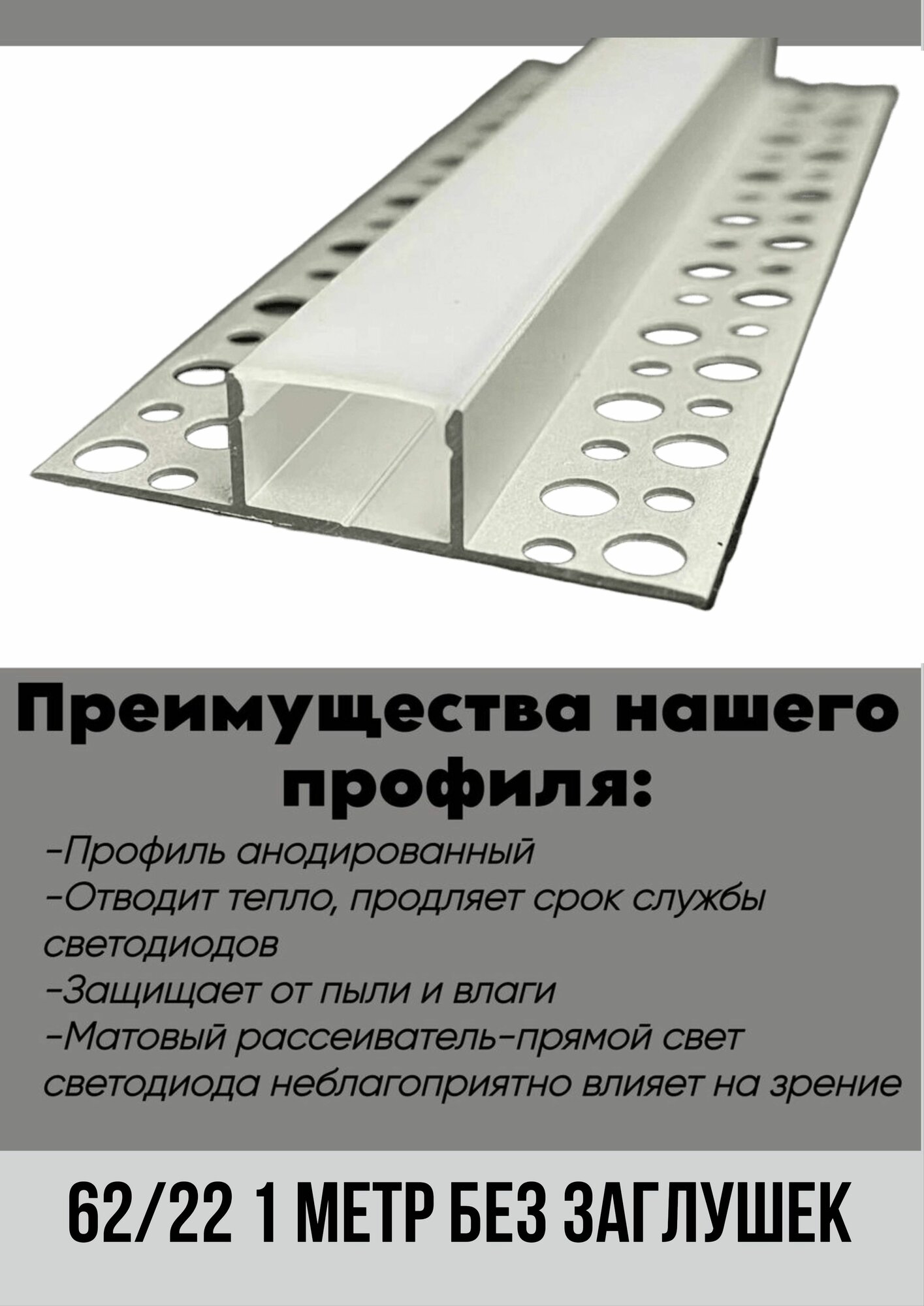 Алюминиевый LED профиль встраиваемый в гипсокартон 62х22х1000 мм, для светодиодной ленты 2 шт. — фото 1