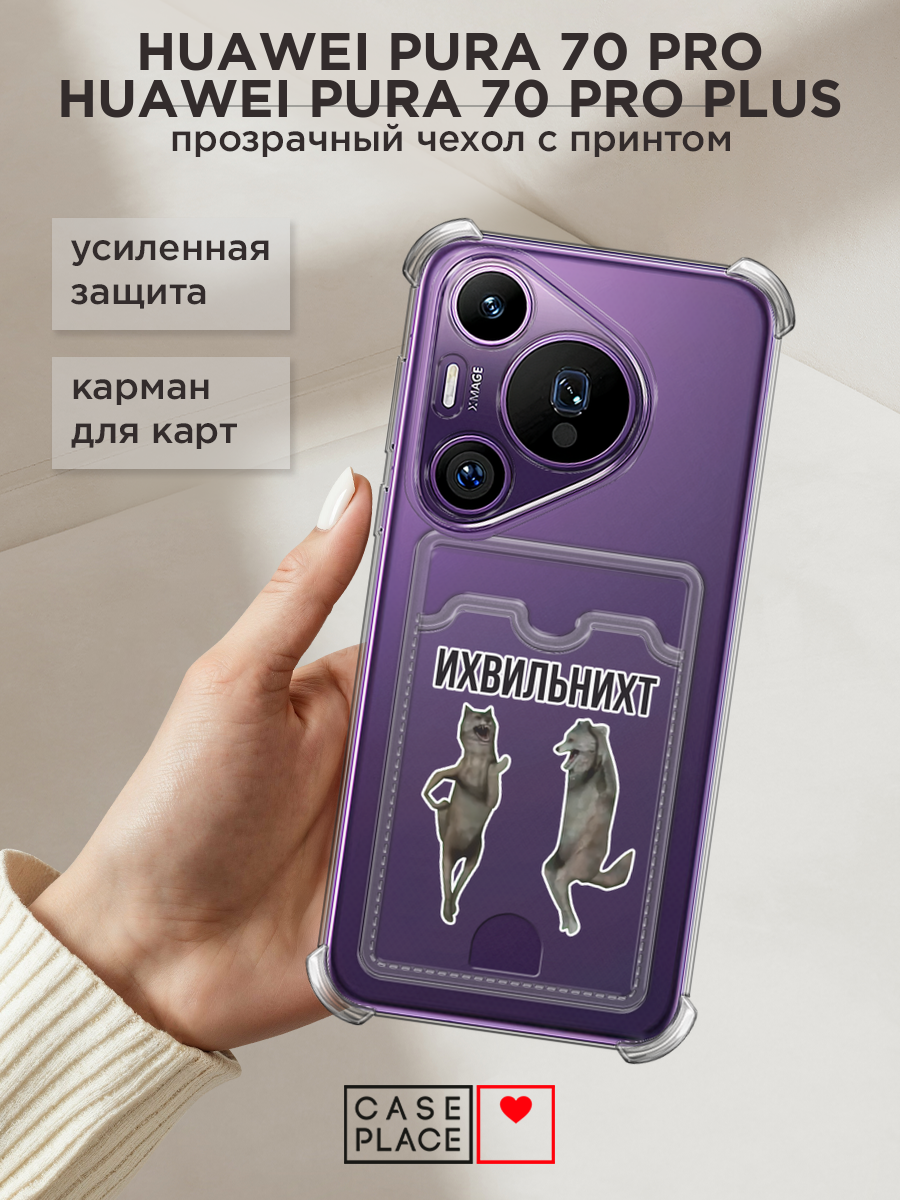 Чехол на Huawei Pura 70 Pro/70 Pro+ (Хуавей Пура 70 Про/70 Про Плюс) с картой и принтом Волк танцует Ихвильнихт