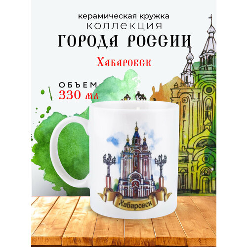 фото Кружка «города россии: хабаровск. успенский собор» (подарочная упаковка) nd play