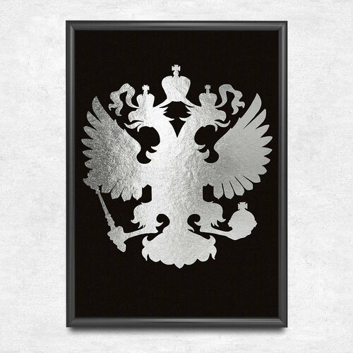 Ерб Российской Империи постер / плакат Россия / картина на стену для дома, спальни, кухни