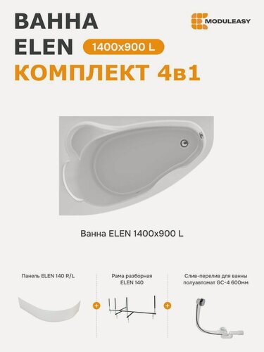 Изображение товара Ванна акриловая 140х90 см элен комплект 4в1: ванна левый угол, экран, стальной каркас, слив-перелив 01пэй1490лкп