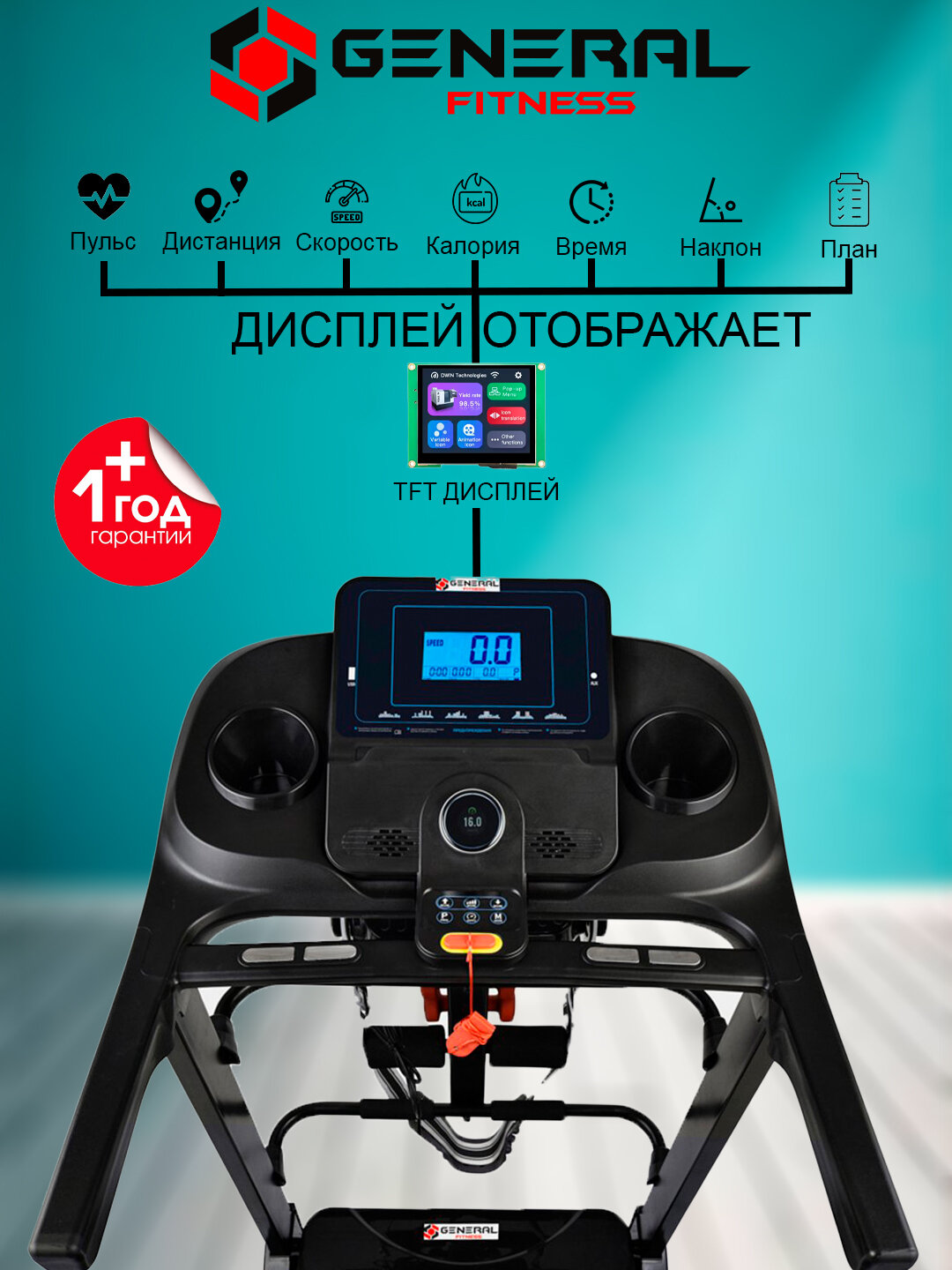 Беговая дорожка General Fitness GF-5090M, 120 кг, Hi-Fi, USB, LCD 7" — фото 1