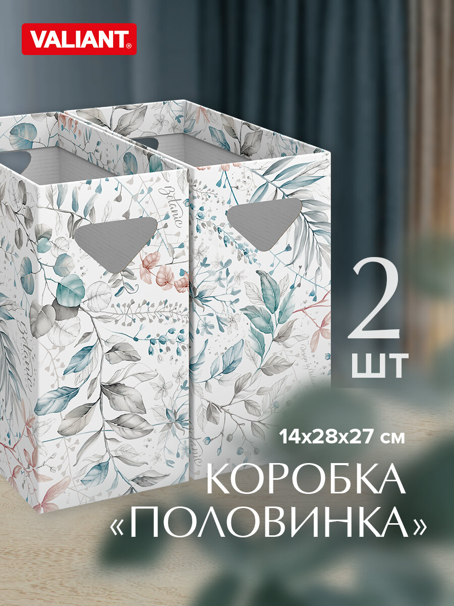 Коробки для хранения вещей, коробки для стеллажей, подставка для книг и журналов, набор 2 шт, 14*28*27 см, BOTANIC