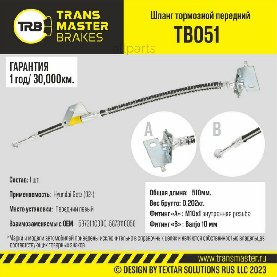 TRANSMASTER TB051 Transmaster Шланг тормозной передний левый для а/м Hyundai Getz (02-) 58731 1C000