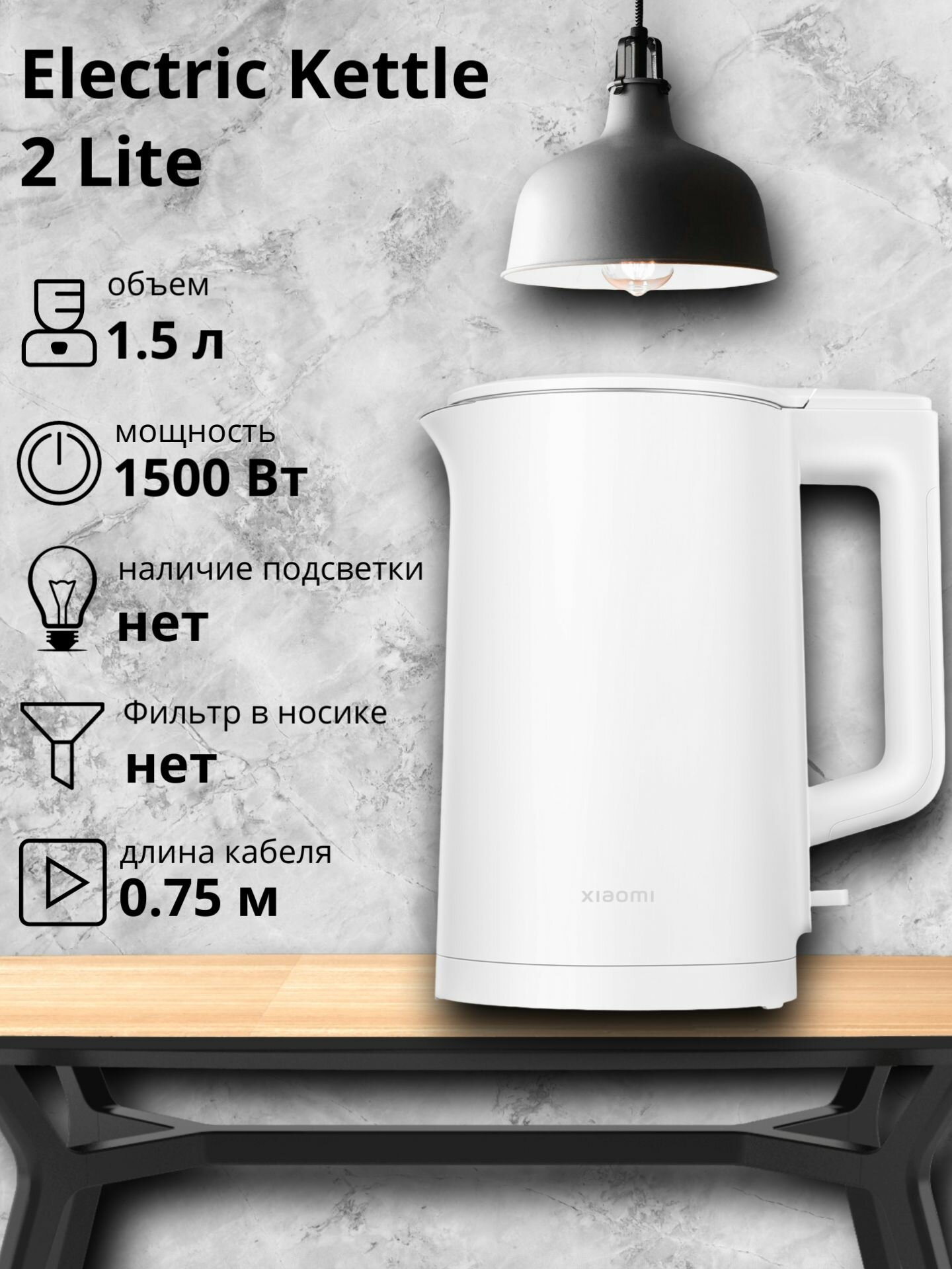Чайник Xiaomi Electric Kettle 2 Lite белый