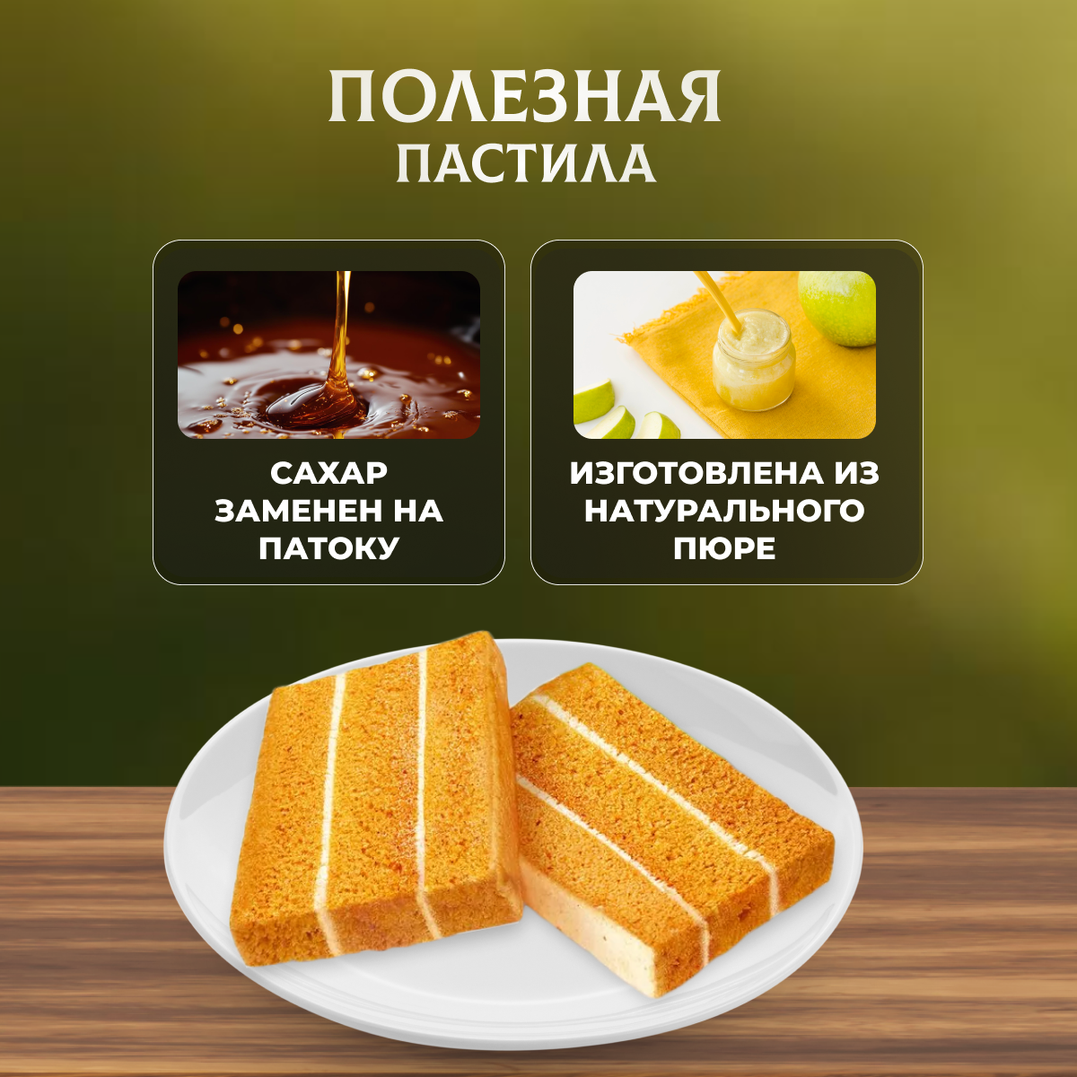 Изображение Пастила Натуральный белёвский продукт без сахара 200 г.