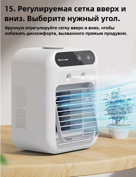 Портативный мини кондиционер/Функции охлаждения и увлажнения воздуха/Питание от Usb/Белый — фото 1