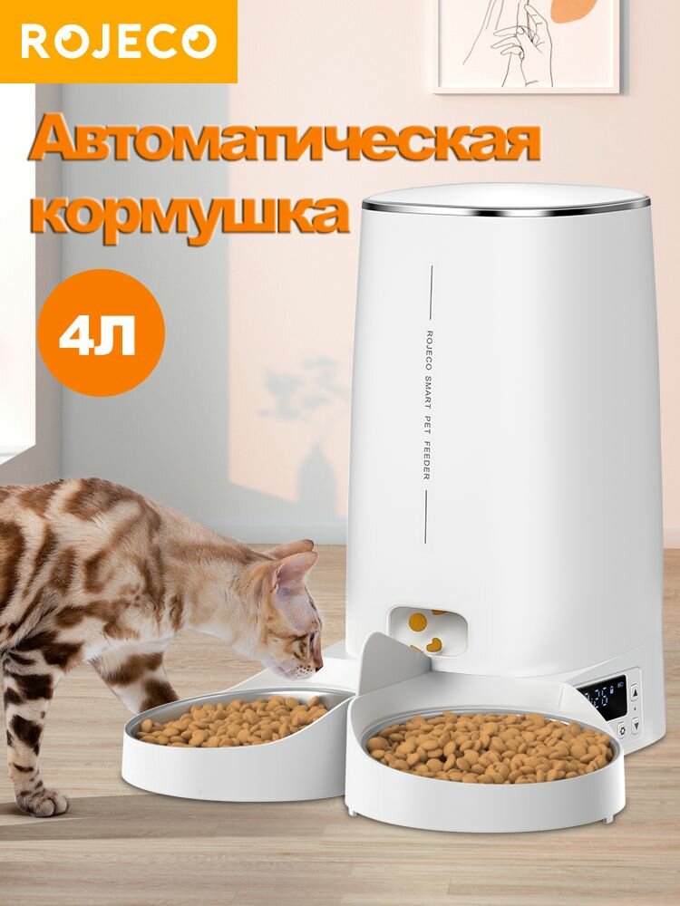 ROJECO автоматическая кормушка для кошек, Версия с пуговицами,4 литра