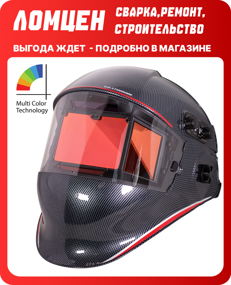 Маска сварщика Aurora Хамелеон SUN9 PANORAMIC с сумкой для сварочной маски 40339