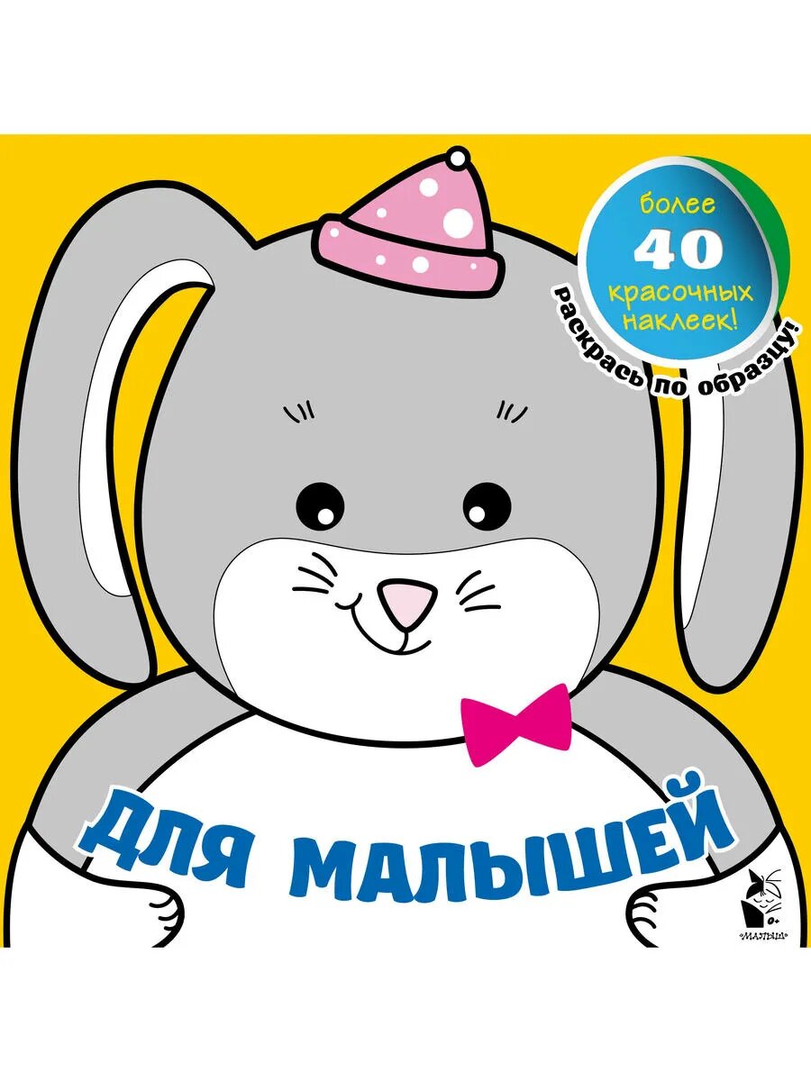 Для малышей