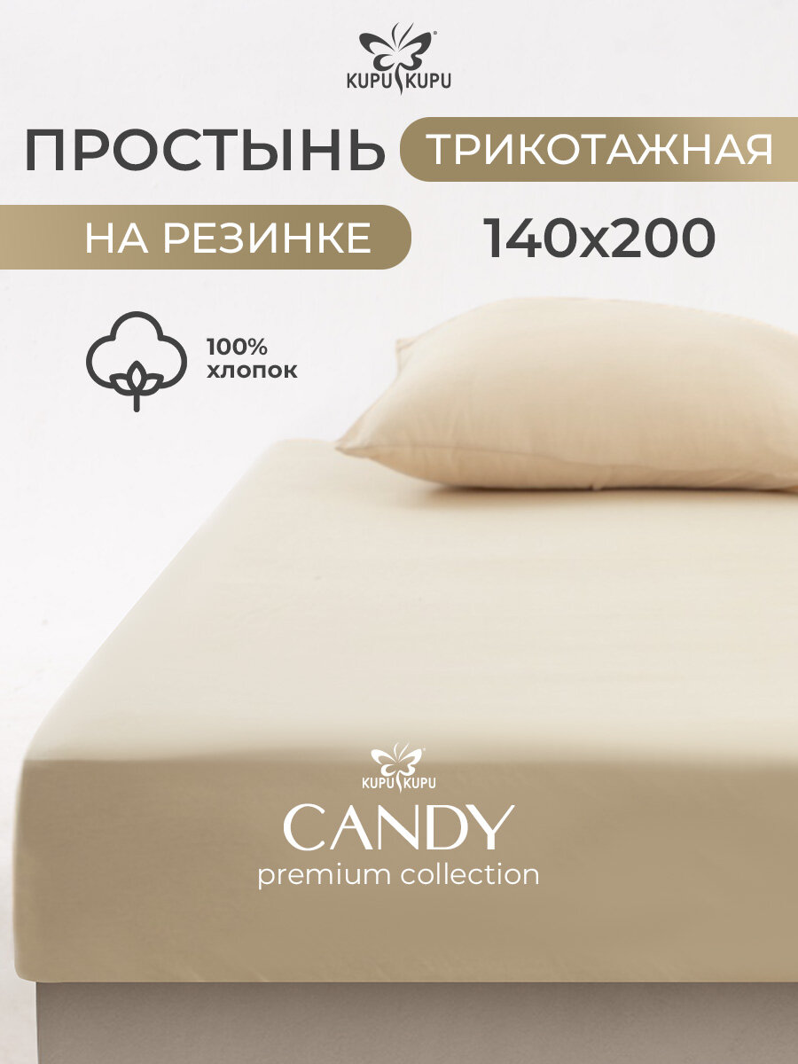 Простыня на резинке 140х200 см натяжная трикотажная Kupu-Kupu