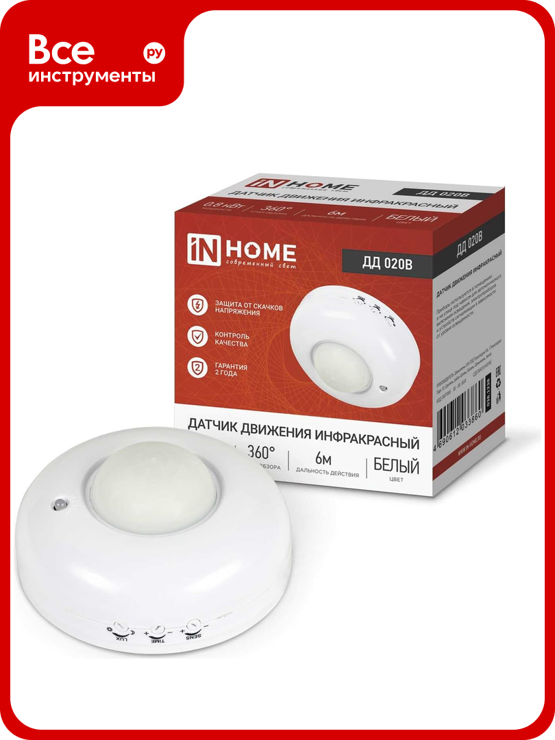 Датчик движения IN HOME инфракрасный ДД 020B 800Вт 360 гр.6м IP33 белый 4690612033860