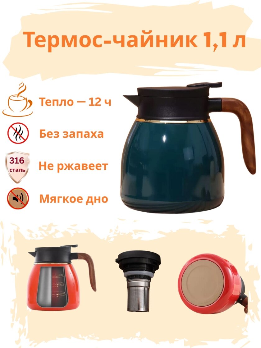 Металлический термос-чайник 1.1 л для чая и кофе, колба из нержавеющей стали, сохраняет тепло и холод