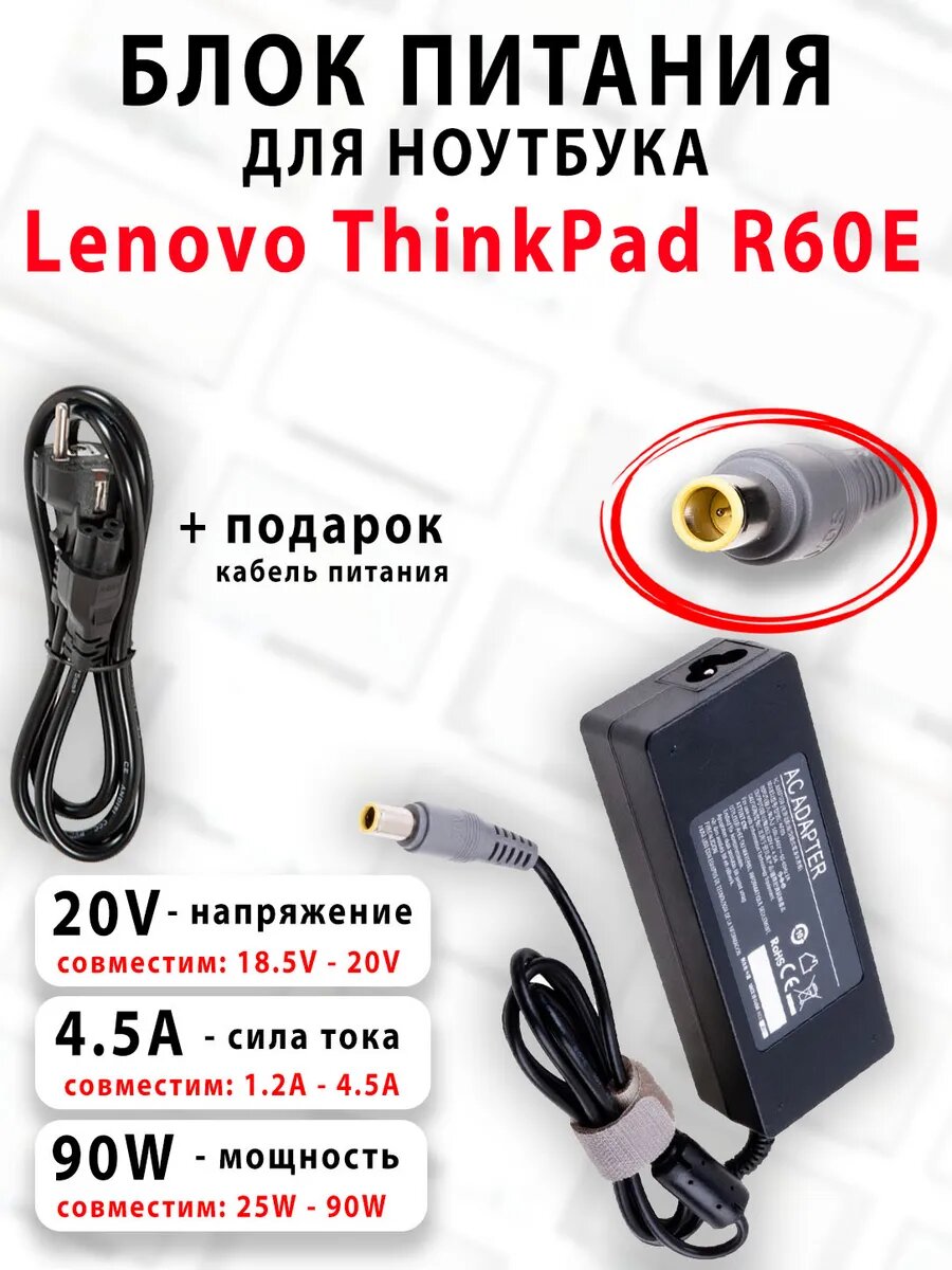 Зарядка для ноутбука Lenovo ThinkPad R60E