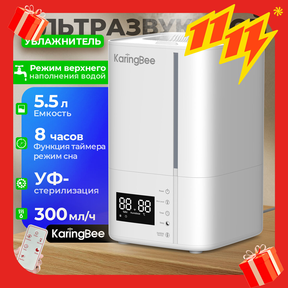 Увлажнитель воздуха ультразвуковой KaringBee LE-2305 , с ароматизатором, 5.5л, 25 Вт, с функцией ионизации, белый
