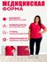 Женский костюм, медицинский, рабочий комплект от easYOUform