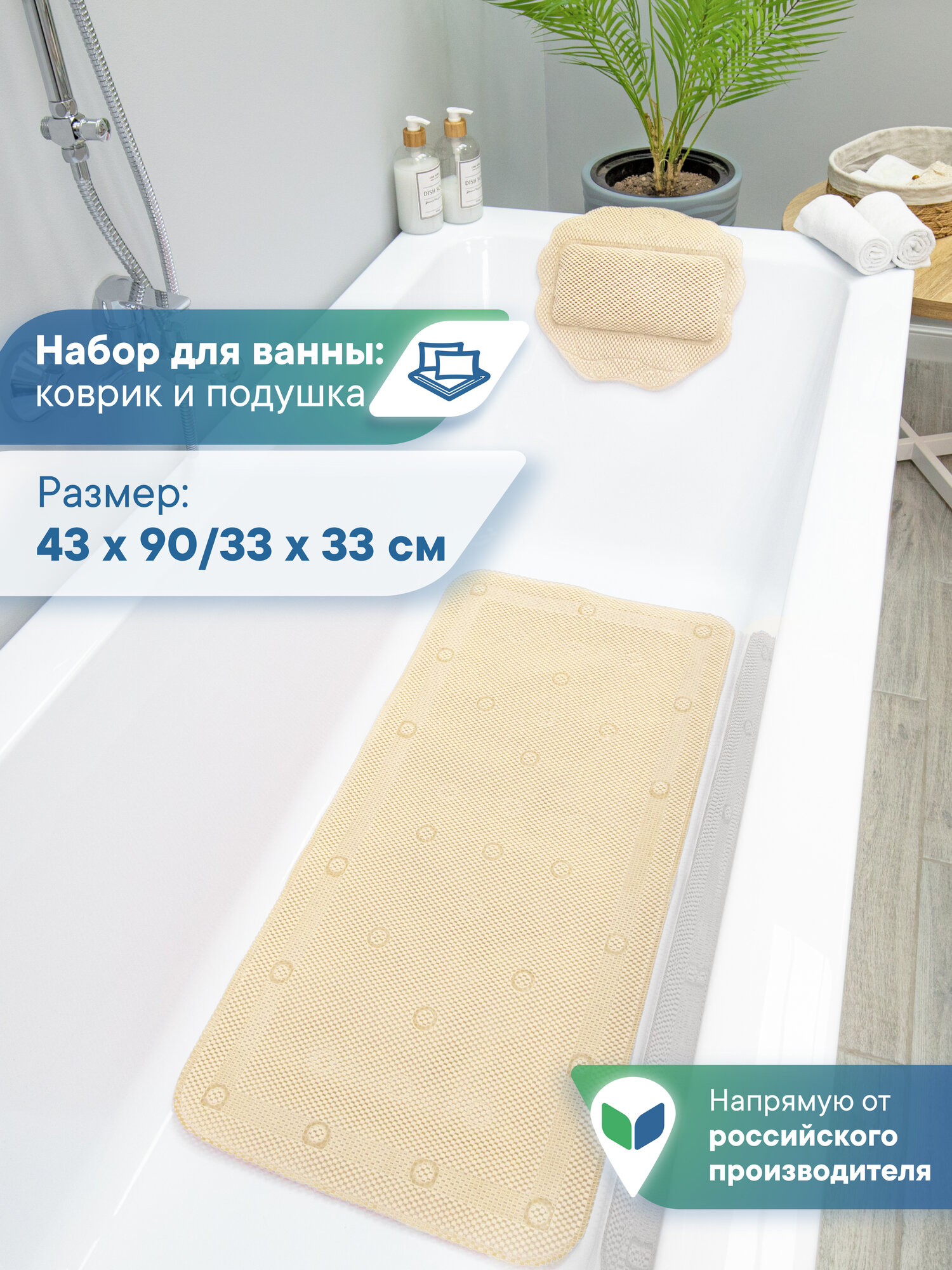 Набор коврик и подушка для ванны с присосками "Лотос" светло-бежевый