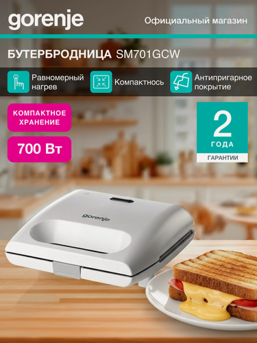Изображение товара Электрогриль Gorenje SM701GCW 700Вт белый