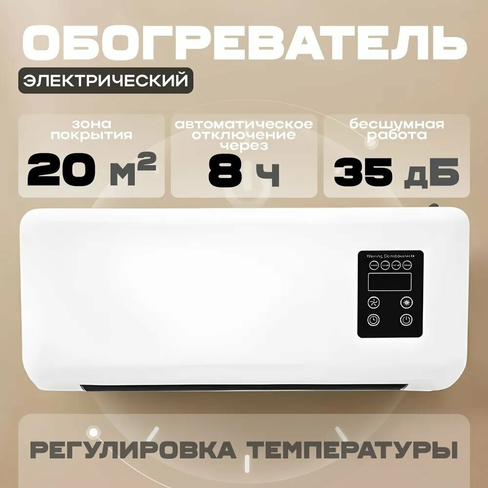 Обогреватель