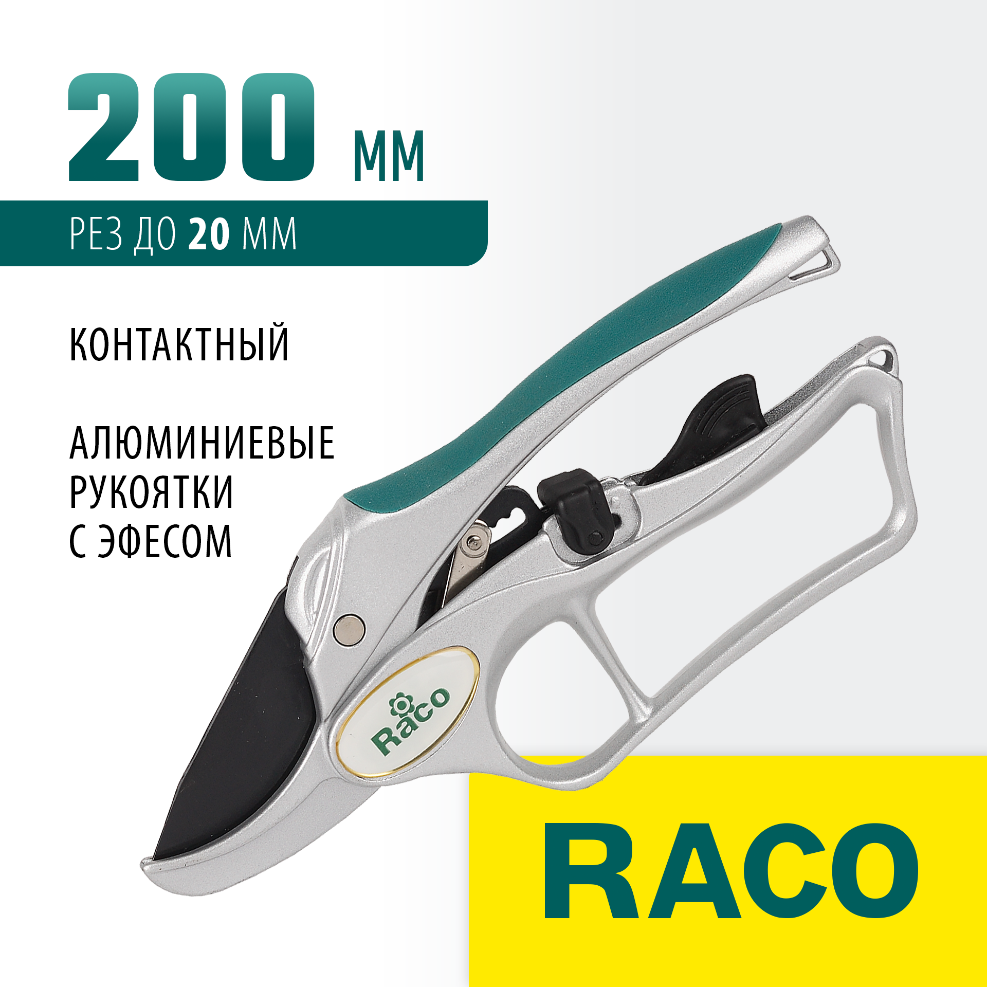 RACO 150C, 200 мм, с алюминиевыми рукоятками, с эфесом, контактный секатор (4206-53/150C)