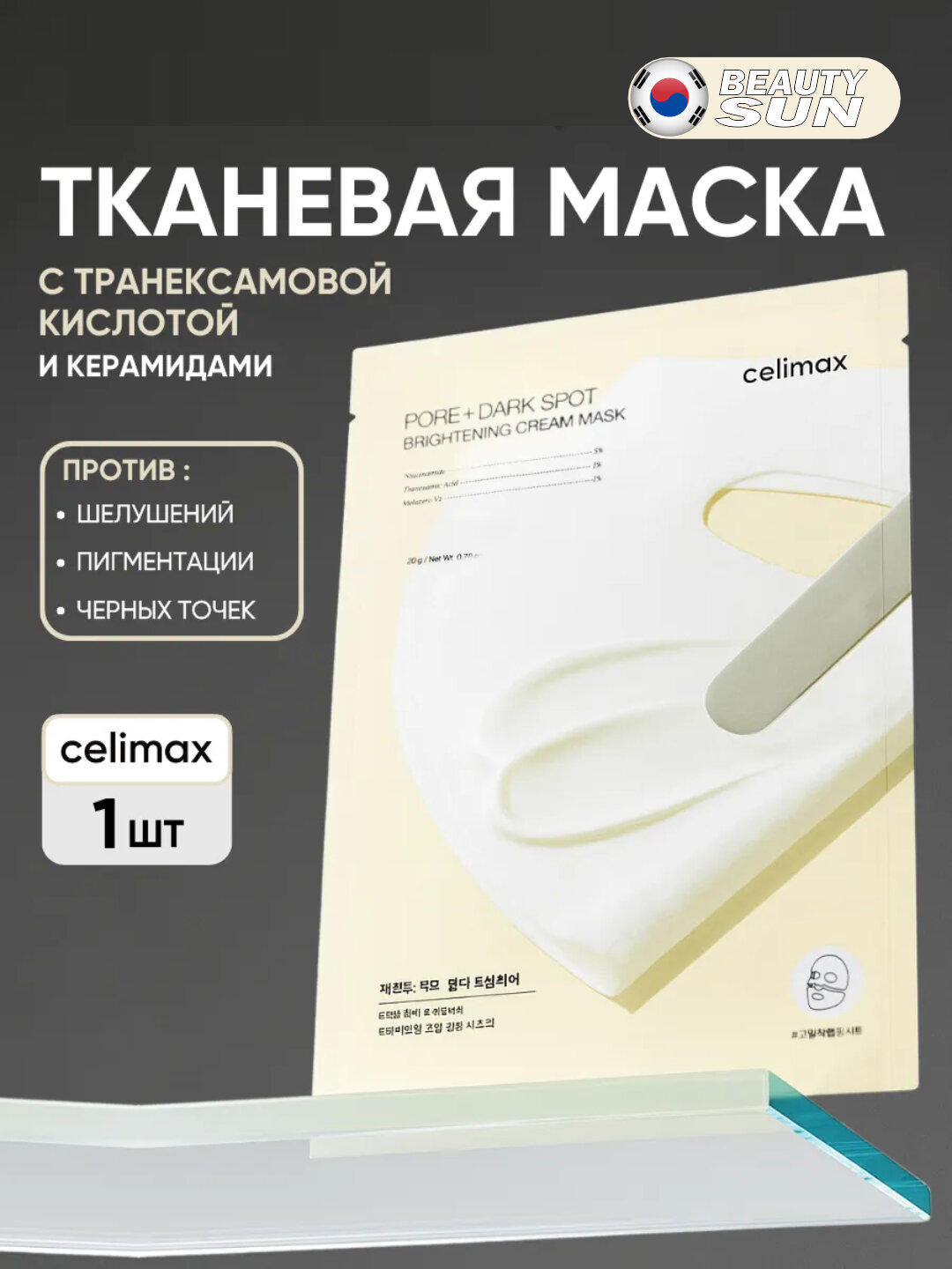 Кремовая тканевая маска для лица, Celimax, cream mask 20 г - Кремовый