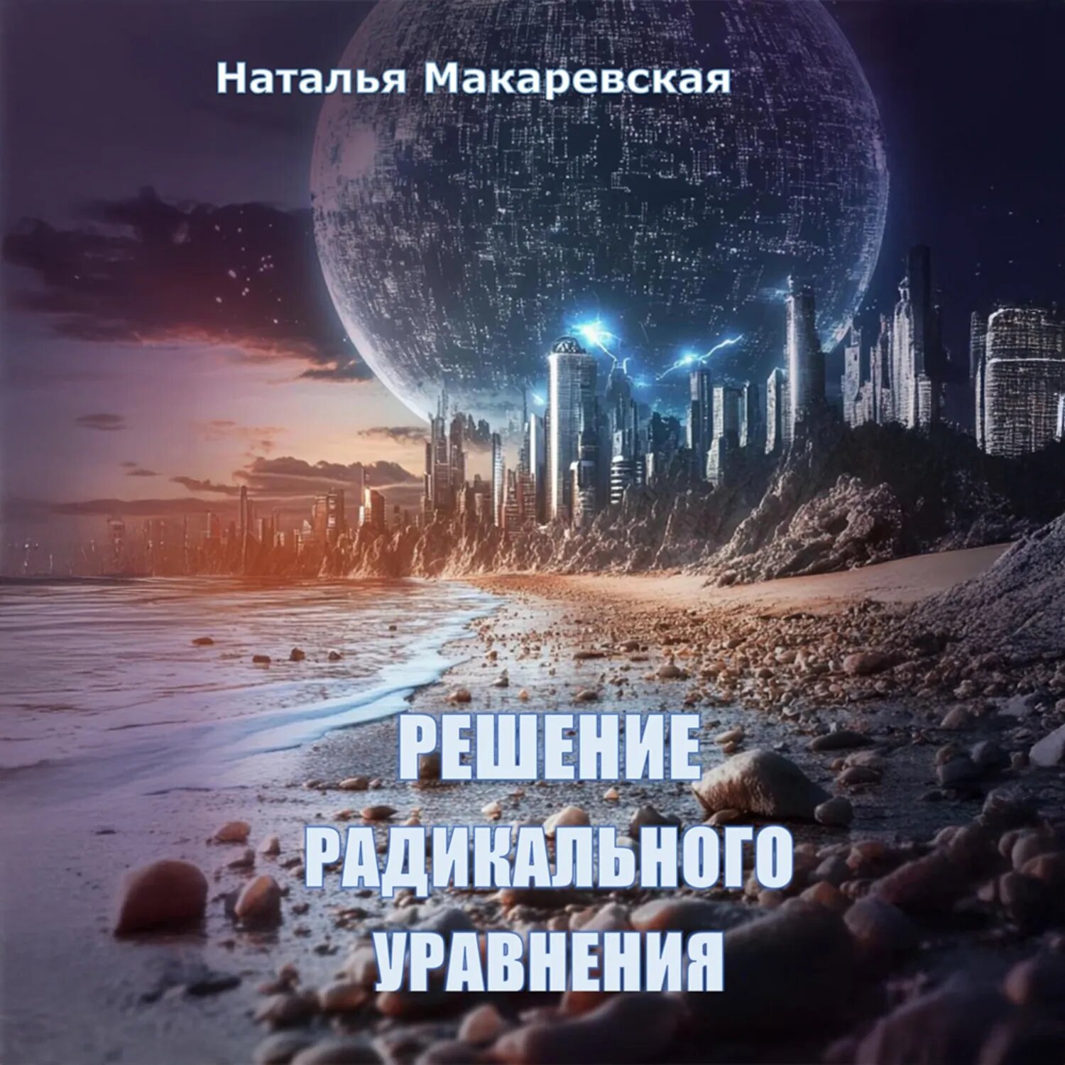 Решение радикального уравнения [Аудиокнига]