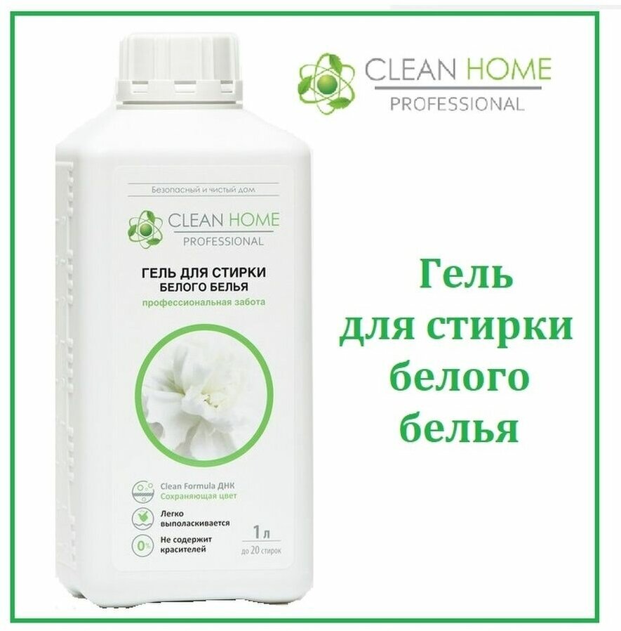 Гель для стирки Clean Home, 1 л - фото №7