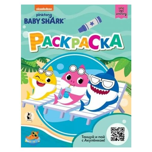 Baby shark. раскраска, зеленая