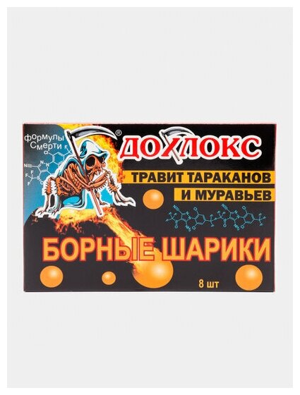 Борные шарики от тараканов и муравьев "Дохлокс", 8 шт. — фото 4
