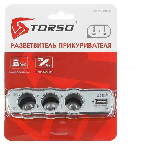 Разветвитель прикуривателя TORSO, 3 гнезда+USB, 12/24 В
