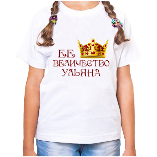 фото Футболка девочке белая ее величество ульяна р-р 28 нет бренда