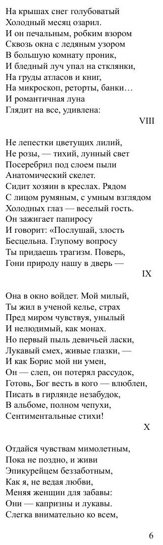 Книга Символы. Песни и поэмы (Мережковский Дмитрий Сергеевич) - фото №8