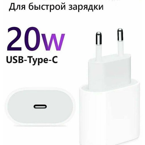 Сетевые зарядные устройства USB Type-C 20W зарядное устройство адаптер borofone ba55a crown speed pd20w qc3 0 eu usb a type c белая