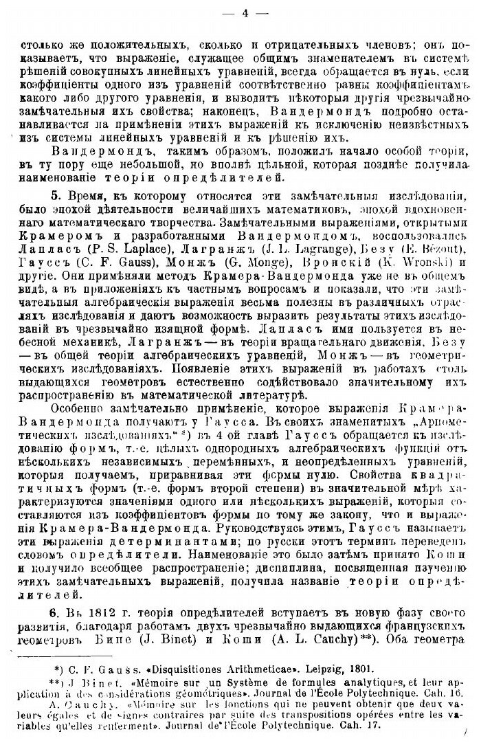 Книга Основание теории определителей - фото №10