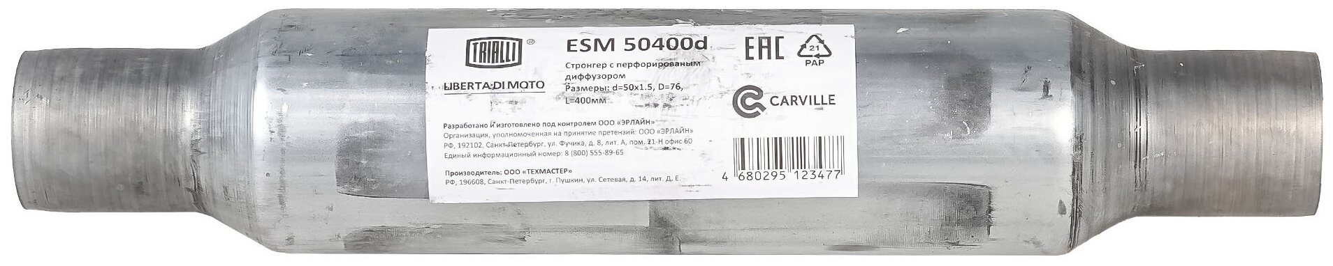 Стронгер 50400-76 с перфорированным диффузором (алюминизированная сталь) ESM 50400d TRIALLI