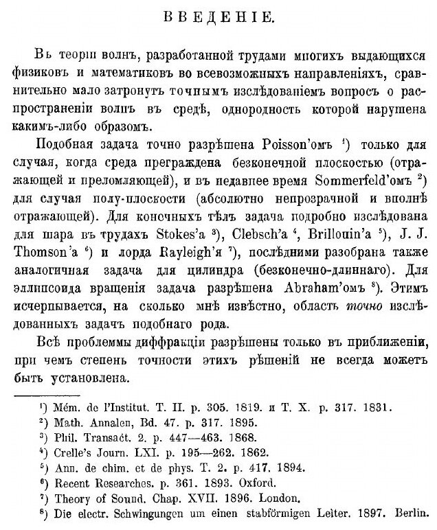 Книга О распространении волн в неоднородной среде. Часть 1 - фото №6