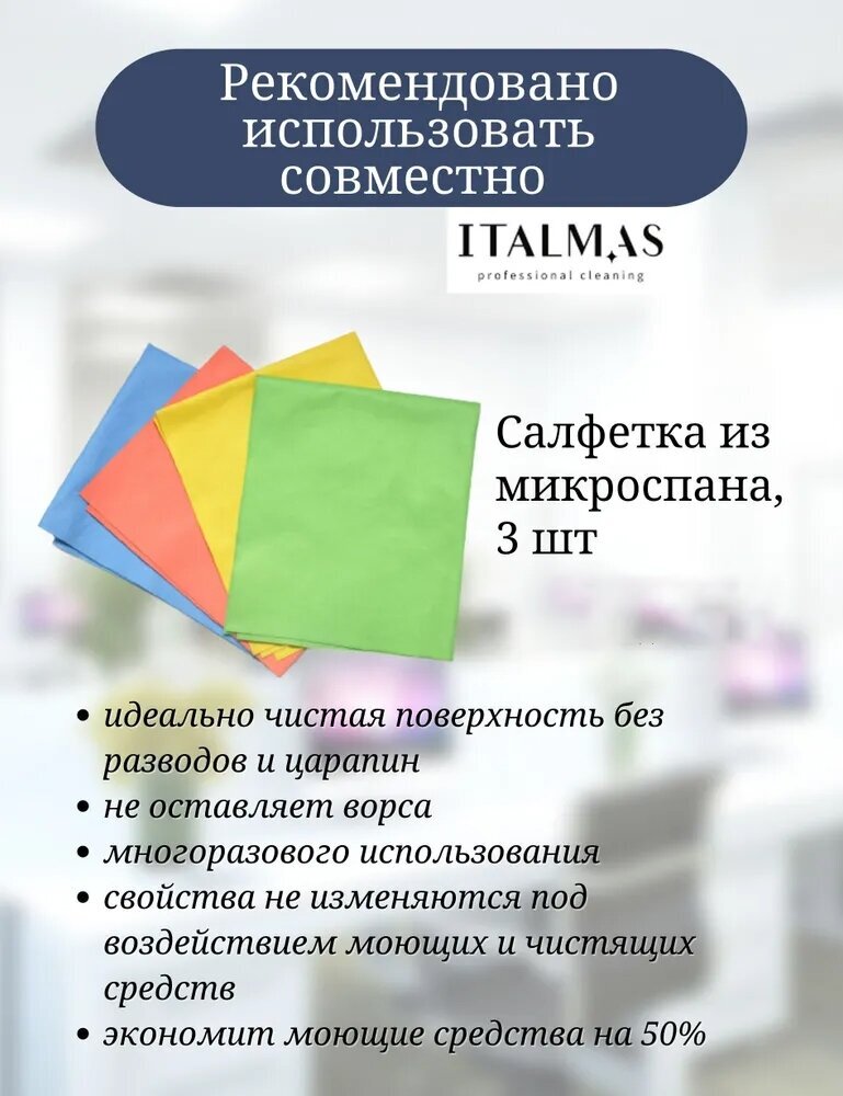 ITALMAS PROFESSIONAL CLEANING TECHNOCLEAN Профессиональный спрей очиститель бытовой и офисной техники, экранов TV и мониторов 500 мл — фото 15