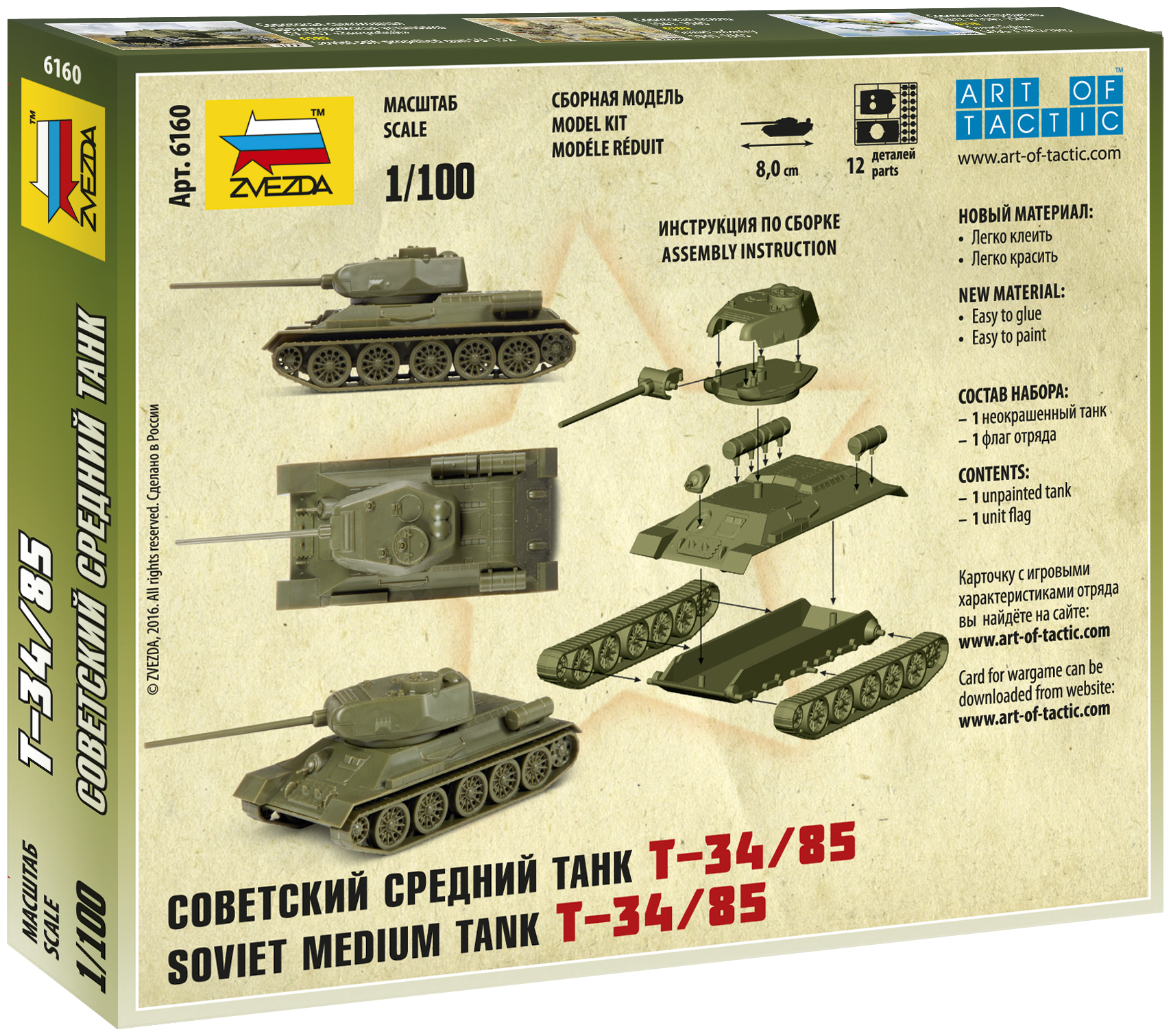 6160 Советский танк Т-34/85