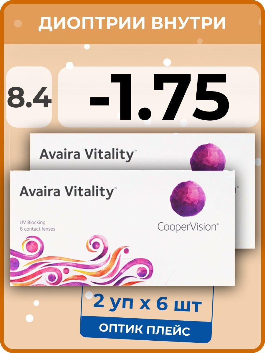 CooperVision Avaira Vitality (2 упаковки по 6 линз) -1.75 R 8.4 D 14.2